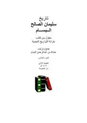 تاريخ سليمان البسام