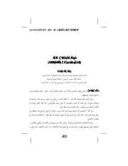 الأنساب التي اختلف ضبطها
