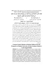 أخطاء الاسره الشائعه فى تربية الابناء