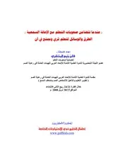 صعوبات التعلم مع الإعاقة السمعية
