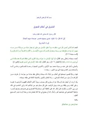المشوق في أحكام المعوق