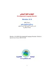 اضطراب اللغة النمائي