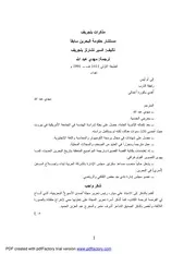 مذكرات بليجريف مستشار حكومة البحرين سابقًا