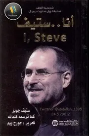 انا ستيف