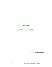 معجم السفر