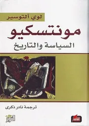 السياسة والتاريخ