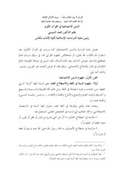 السنن الاجتماعية