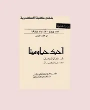 أحبك حيا أو ميتا تورغينيف