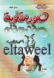 احمد رجب صور مقلوبة