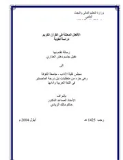 الافعال المعتلة في القرآن الكريم