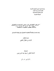 الرهاب الاجتماعي لدى مدمني المسكرات و الحشيش