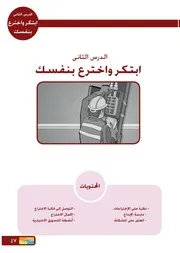 ابتكر واخترع بنفسك