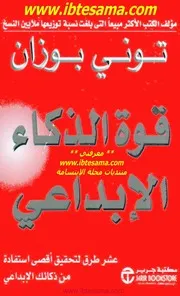 قوة الذكاء الابداعي