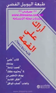 أراك على القمة