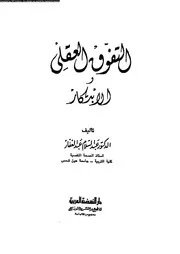التفوق العقلي والإبتكار