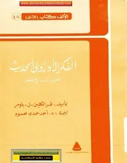 الفكر الاوربي الحديث
