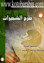 طرح الشجيرات