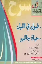 طبول في الليل بريشت