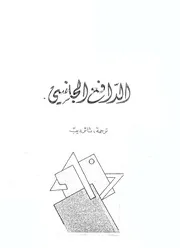 الدافع