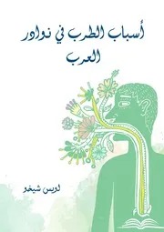 صوت ابي العلاء