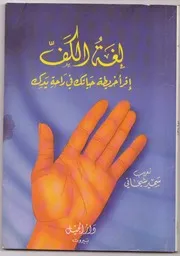 لغة الكف