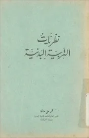 نظريات التربية البدنية