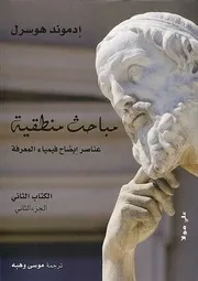 عناصر ايضاح فيمياء المعرفة