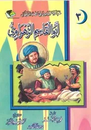 ابو القاسم الزهراوي