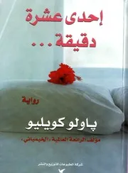 اصدقاء الربيع