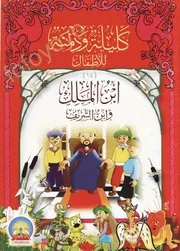 ابن الملك وابن الشريف