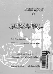 الجريدة او الصحافة عند المسلمين