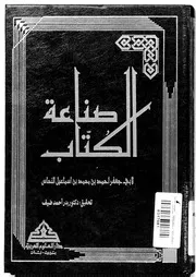 صناعة الكتاب