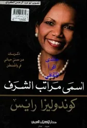 أسمى مراتب الشرف