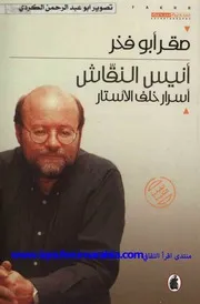 أسرار خلف الأستار