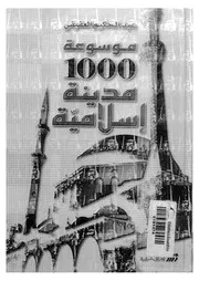 موسوعة الف مدينة اسلامية