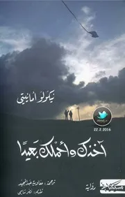اخر رجال الموهيكان