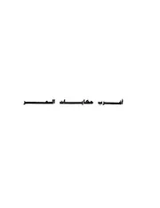 أغرب حكايات السحر