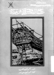 عمان وشرقي افريقية