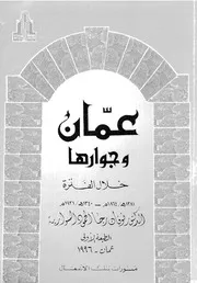 عمّان وجوارها