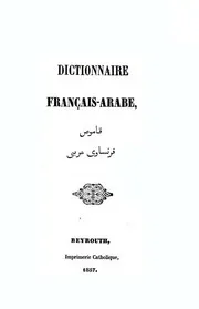قاموس فرنساوي عربي