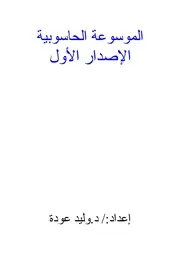 موسوعة الشبكات
