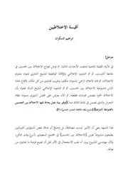 مكتبة الشيخ إبراهيم السكران - 13 كتابًا منسّقًا مفهرسًا