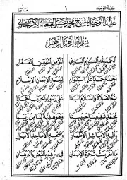 عقيدة التوحيد للشيخ محمد حسن الغنغاني الكرساني