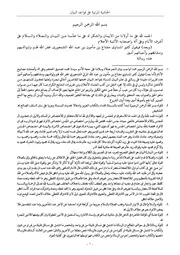 حاشية قواعد البيان