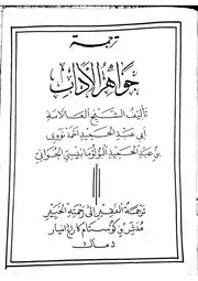 جواهر الآداب