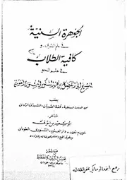 الجوهرة السنية في علم الصرف