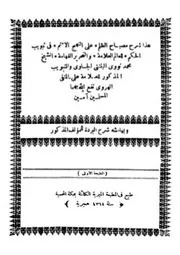 ''مصباح الظلم في شرح الحكم