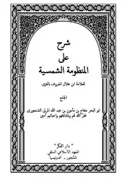 شرح المنظومة الشمسية