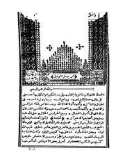 مرقاة صعود التصديق في شرح سلم التوفيق