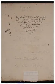 المنظومة الدالية في معرفة اوايل الاشهر القمرية مخطوط